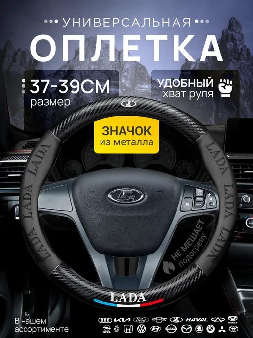 Оплетки на руль