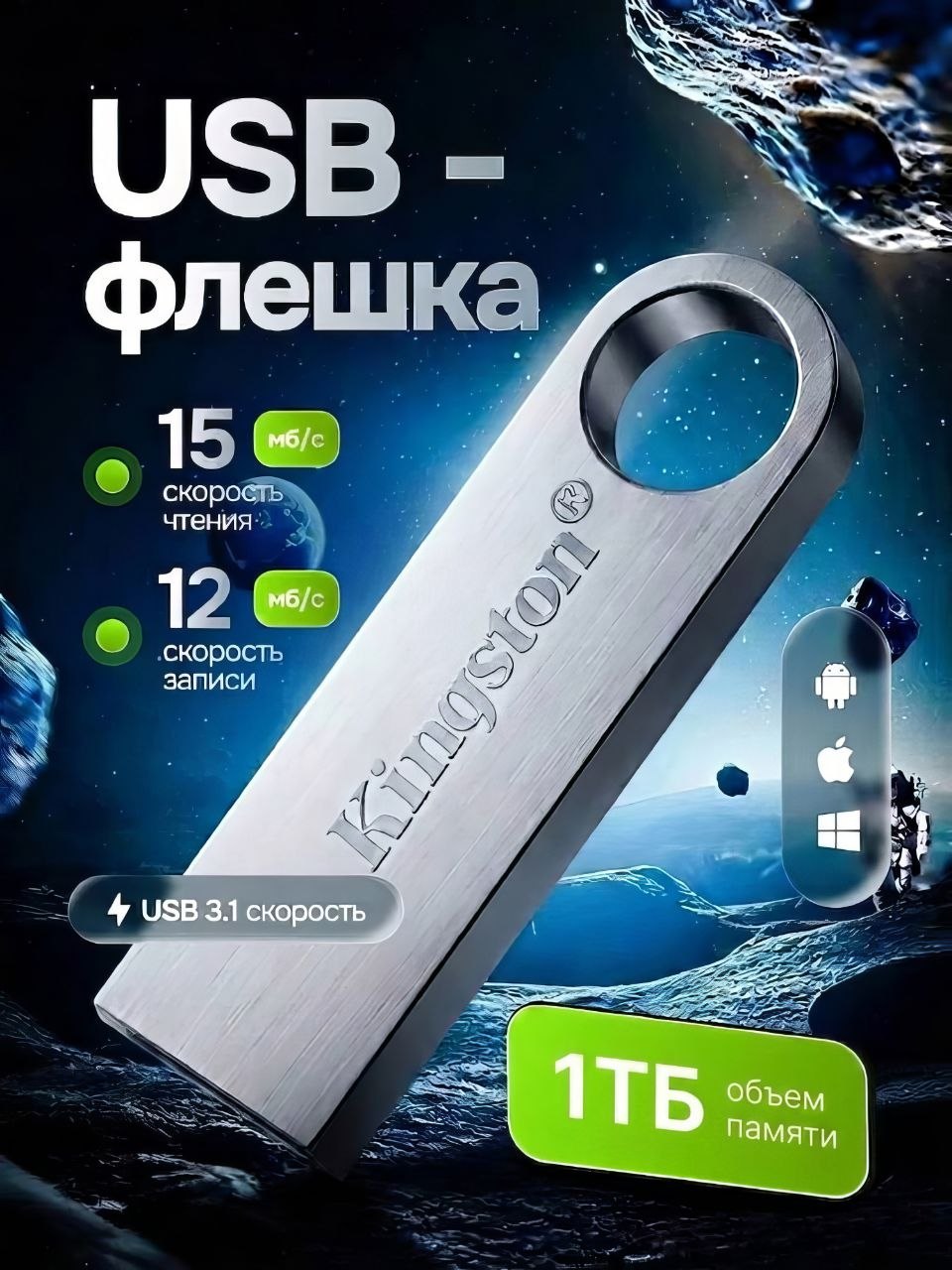ФЛЕШКИ Kingston ОТ 32ГБ ДО 1ТБ