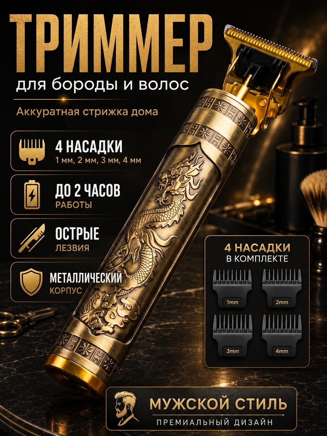 Триммер для бороды