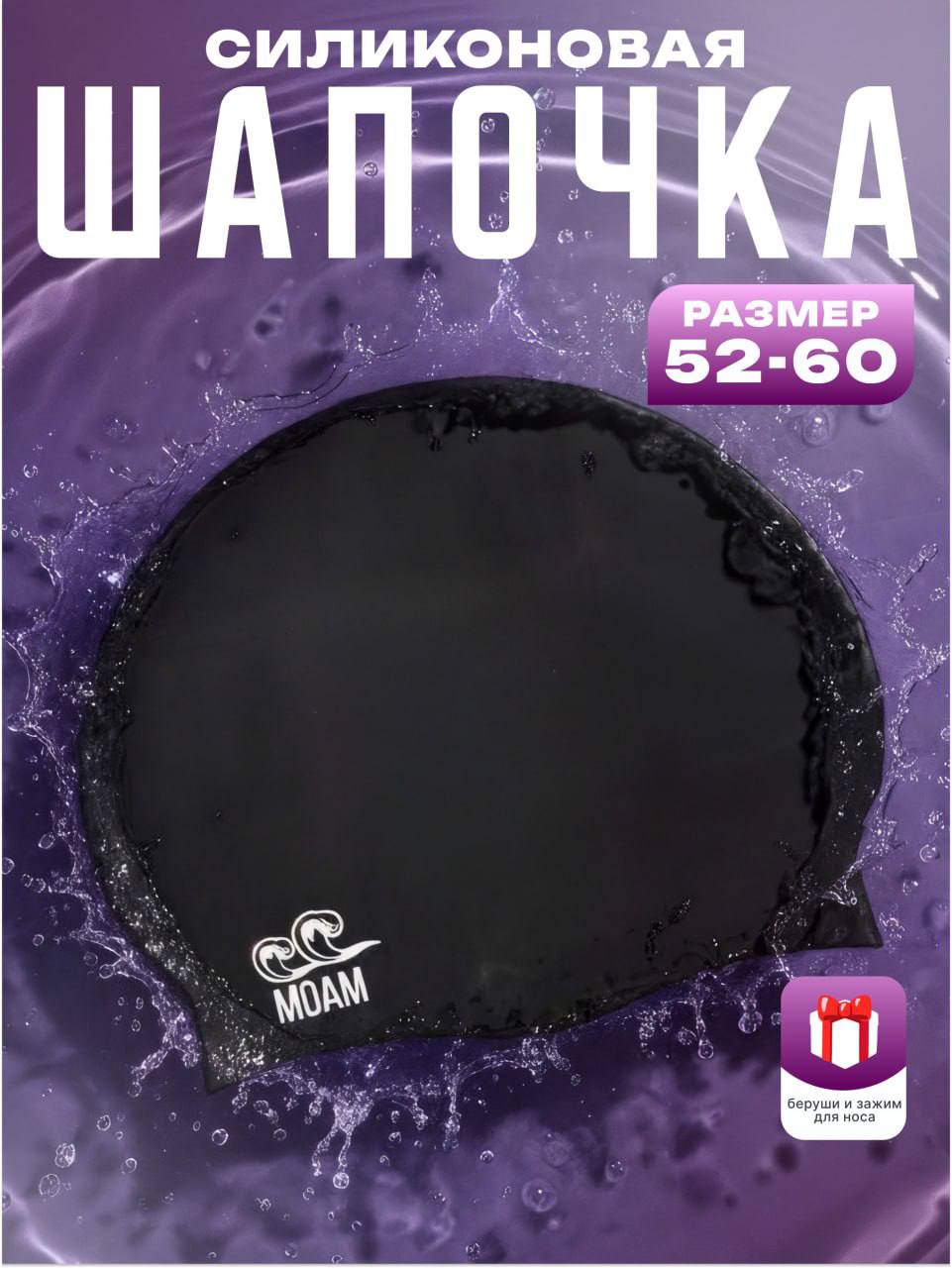Силиконовая шапочка для бассейна