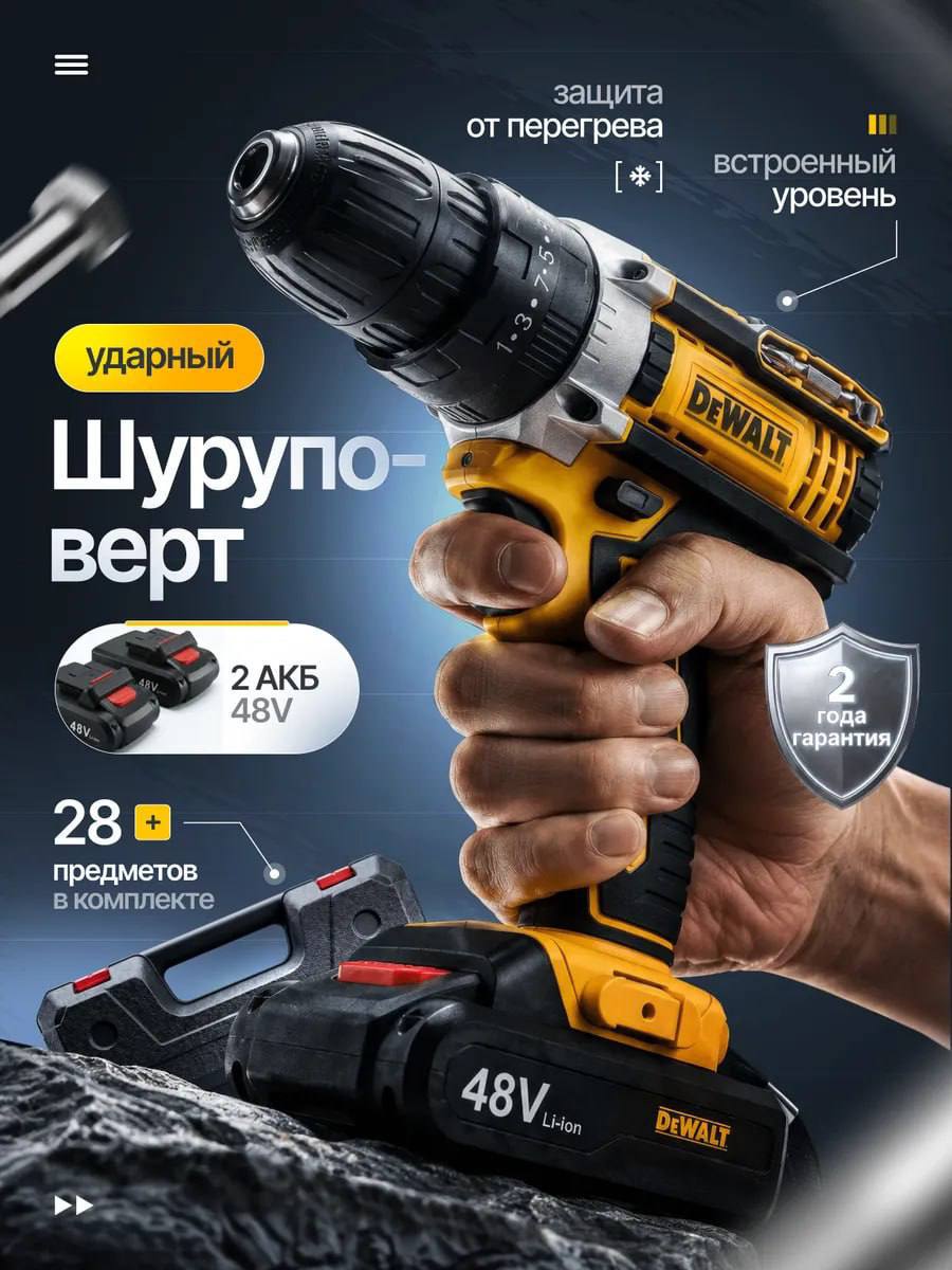 Шуруповёрт аккумуляторный
