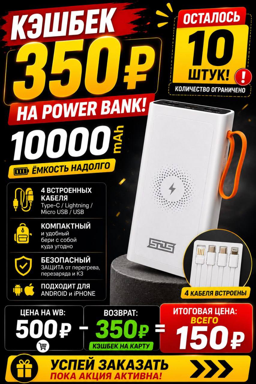 POWER BANK