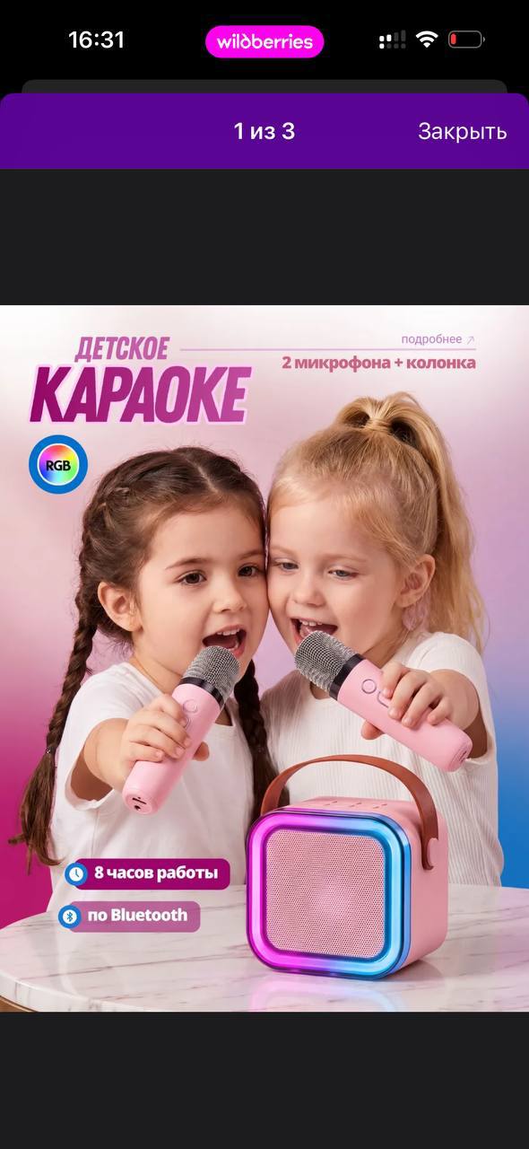 Детская колонка с двумя микрофонами