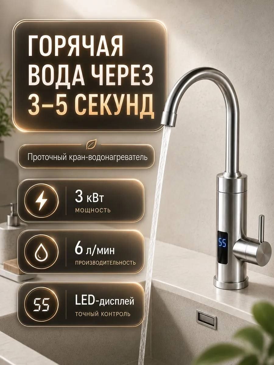 Водонагреватель проточный для кухни и ванной