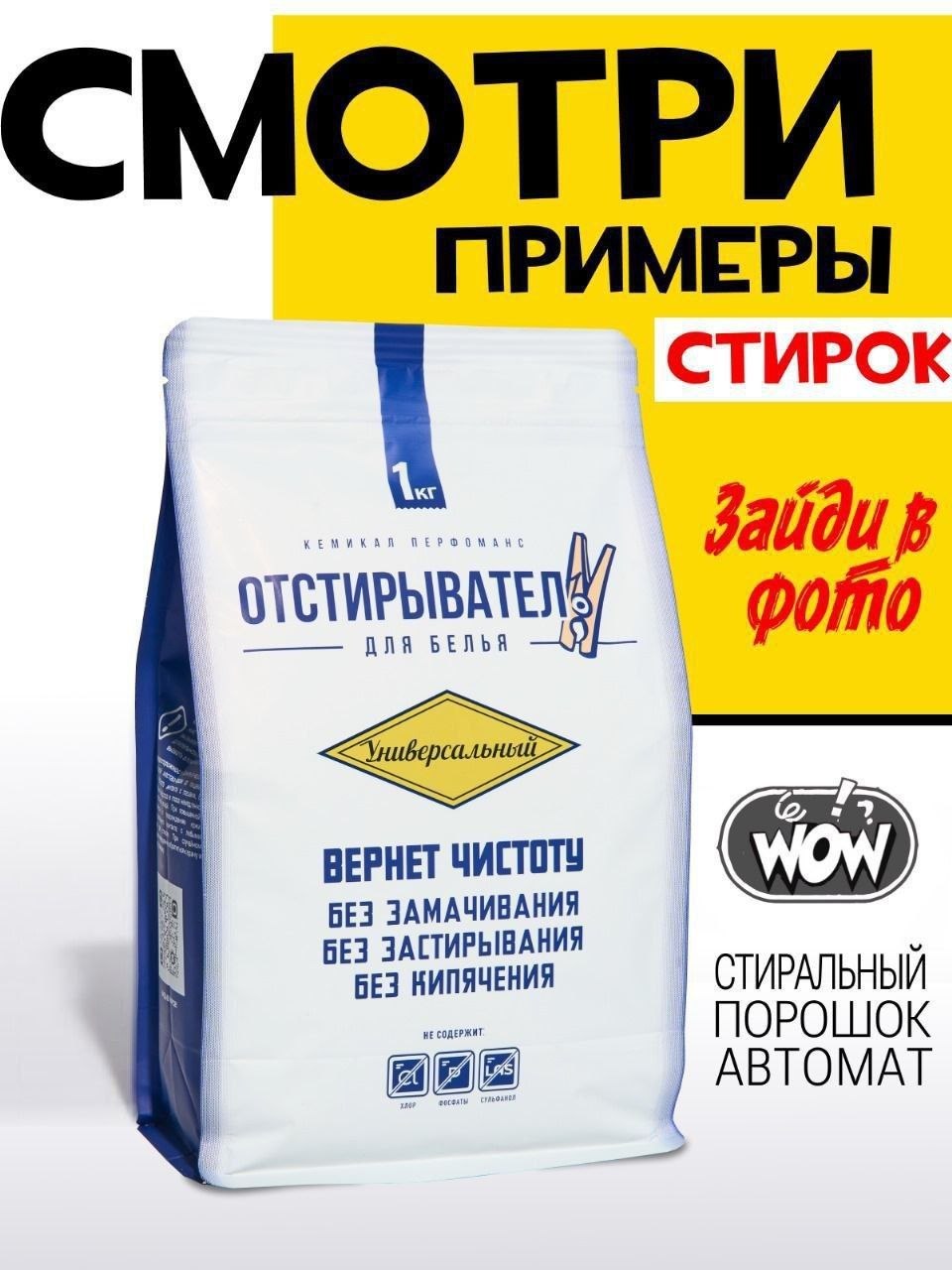 Стиральный порошок автомат универсальный
