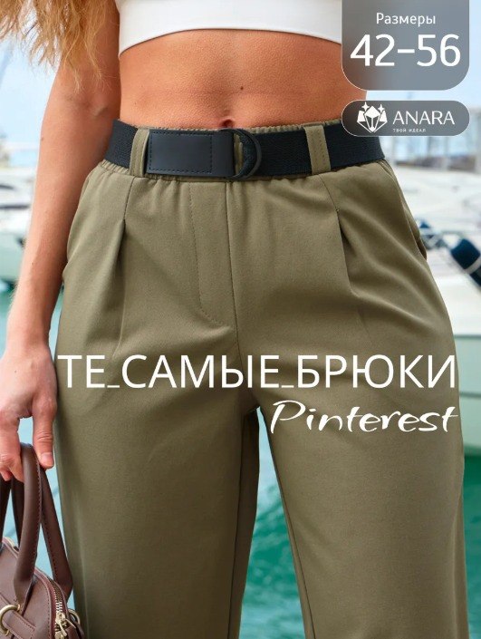 Брюки летние бананы на резинке