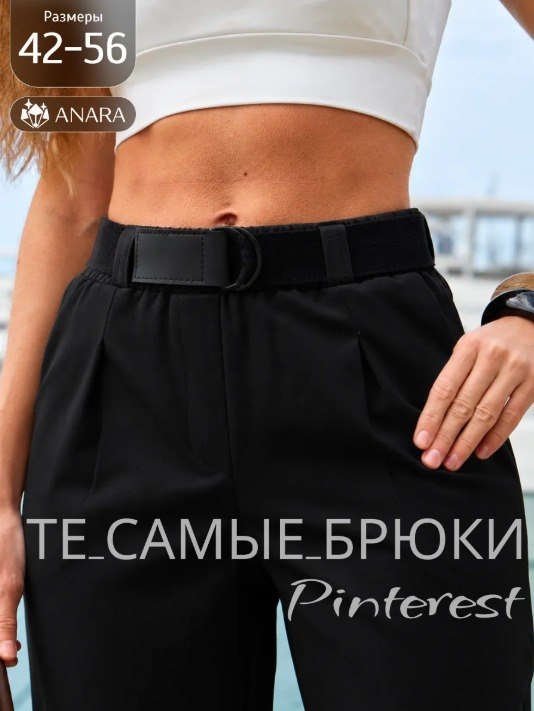 Брюки летние бананы на резинке