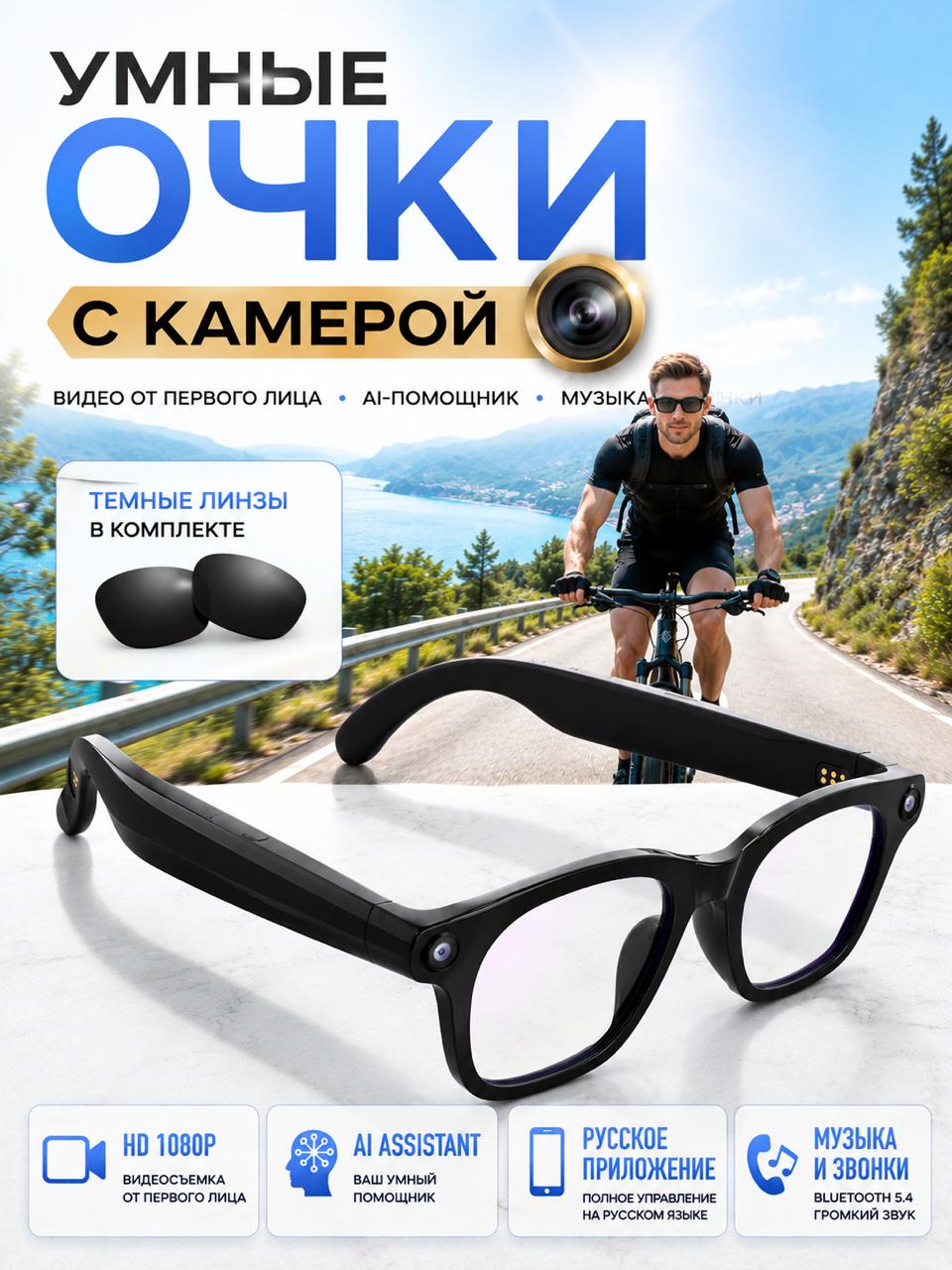 Очки с камерой и ИИ
