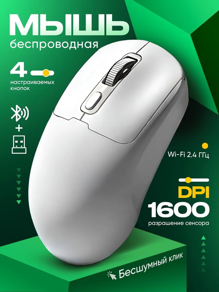 Мышка беспроводная бесшумная