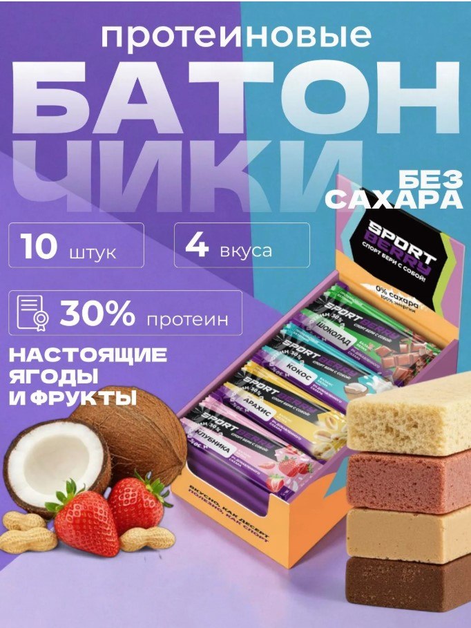 Протеиновые батончики без сахара 10шт набор Ассорти 30% PROTEIN