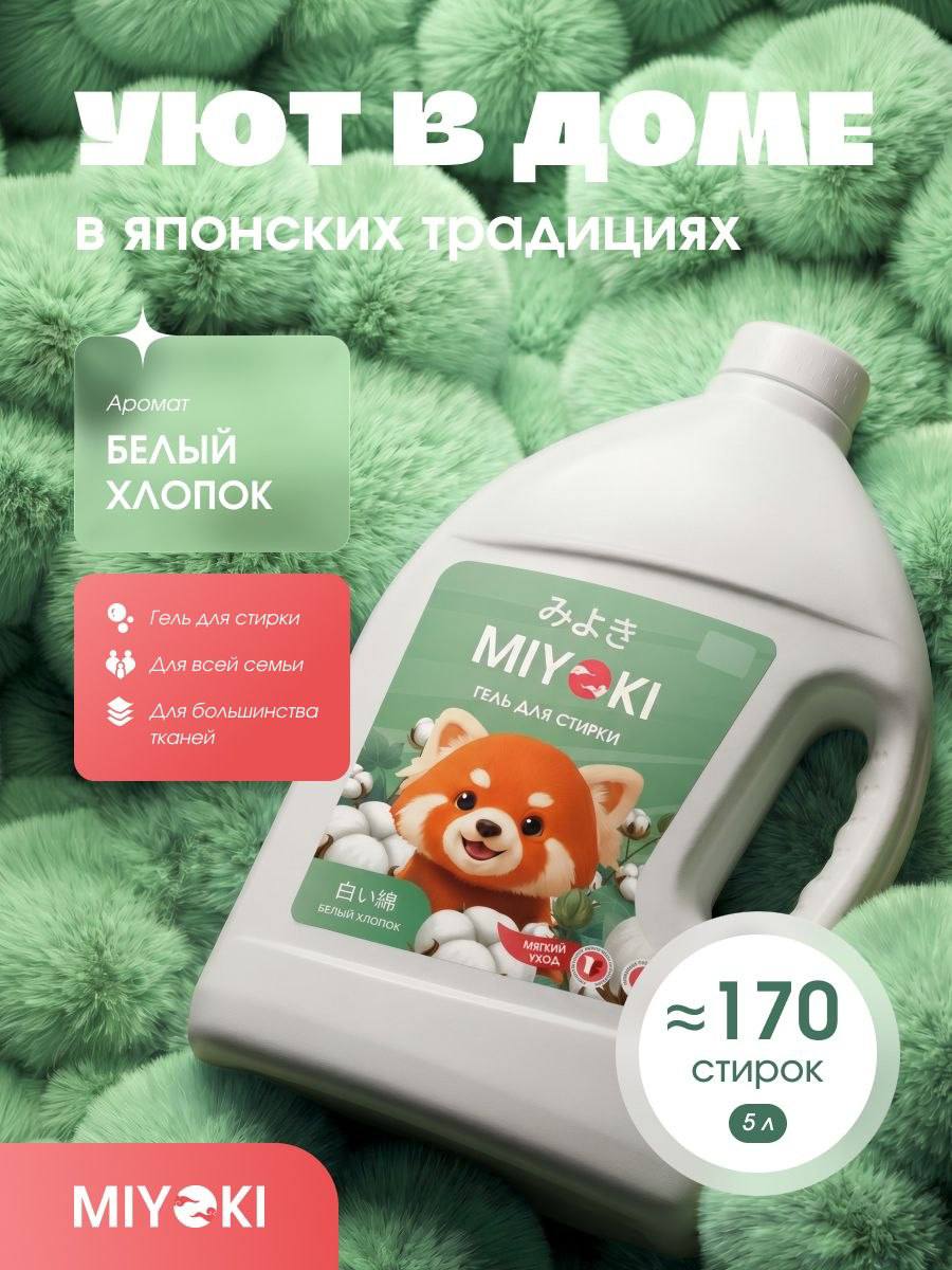 Гель для стирки 5 л