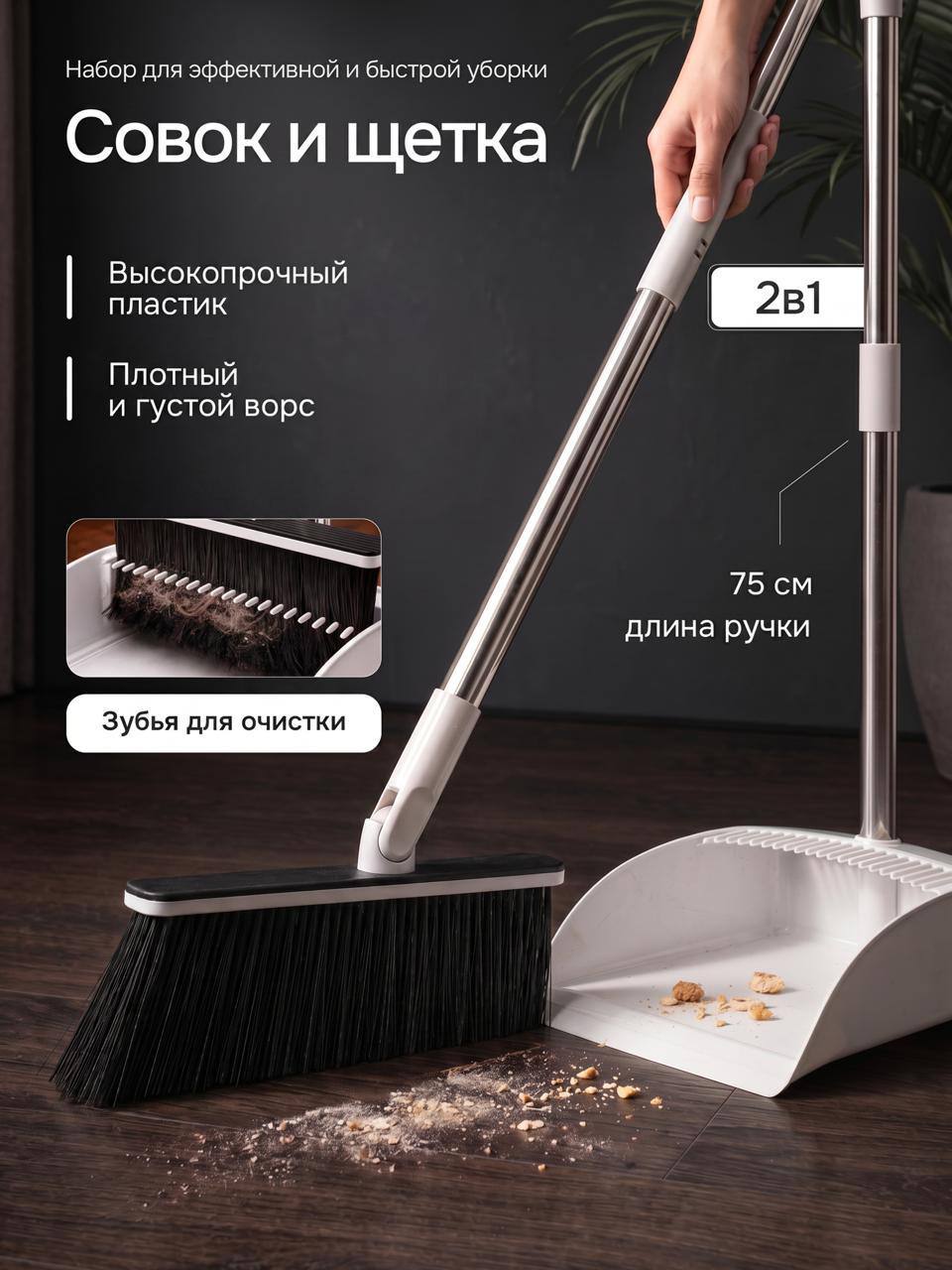 Веник с совком для уборки