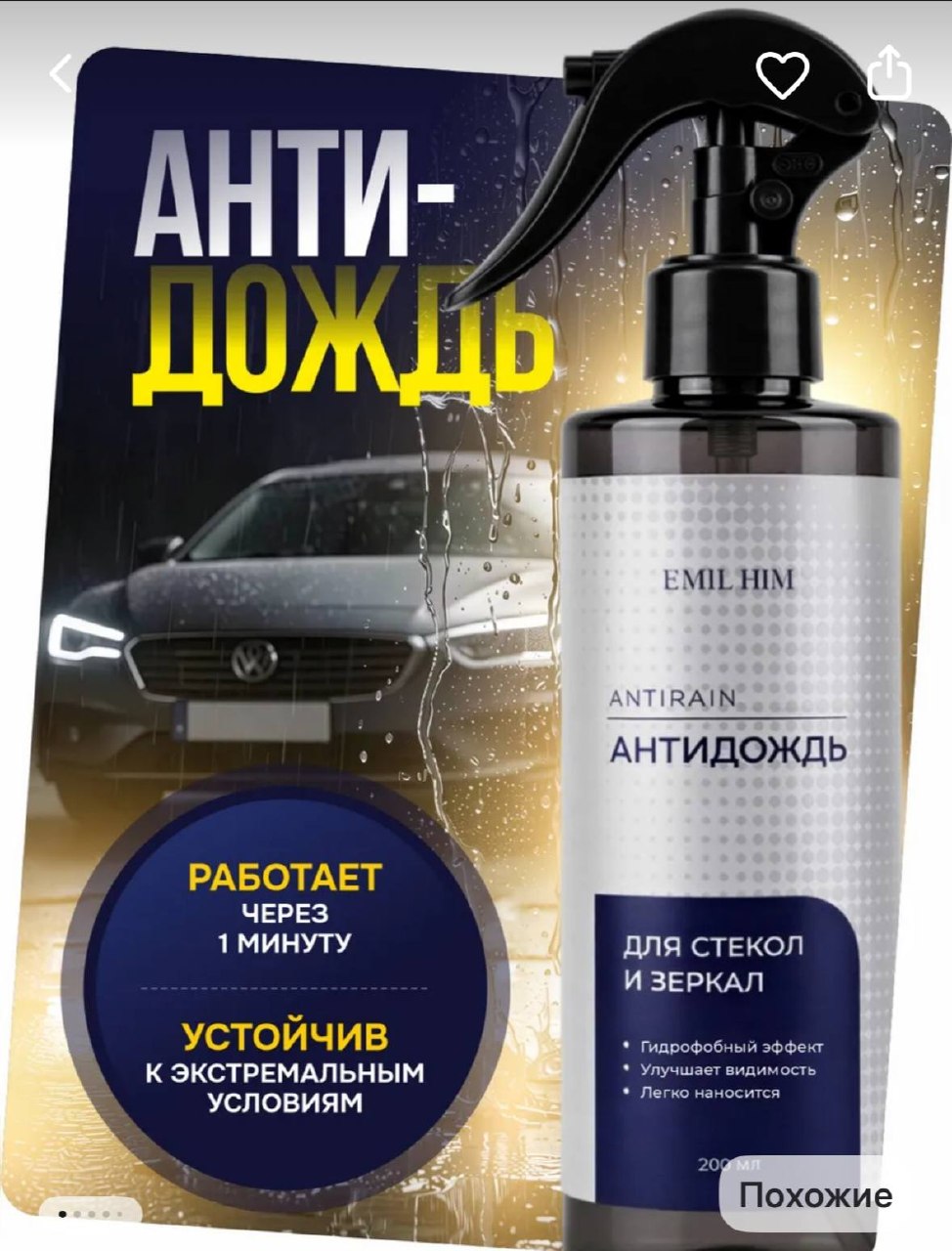 Антидождь