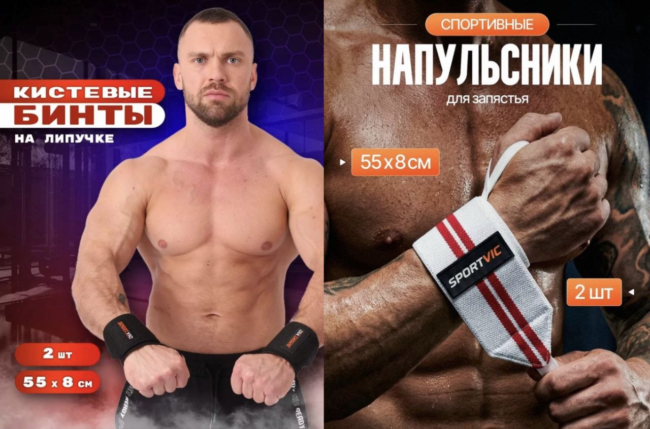 Кистевые бинты напульсники для жима