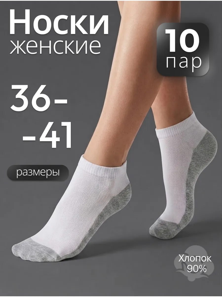 Носки короткие белые набор из 10 пар