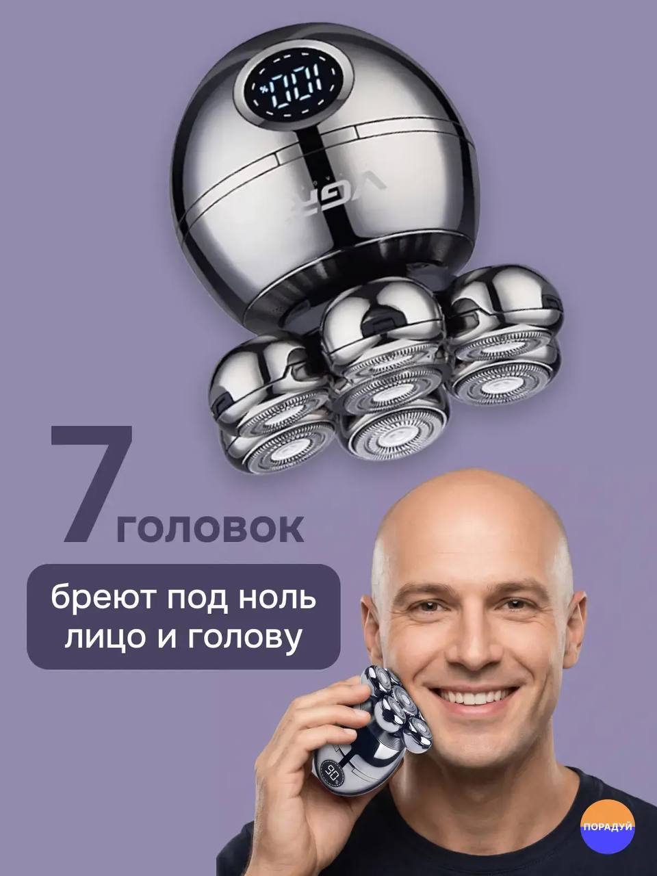 Бритва мужская электрическая для бритья головы и лица