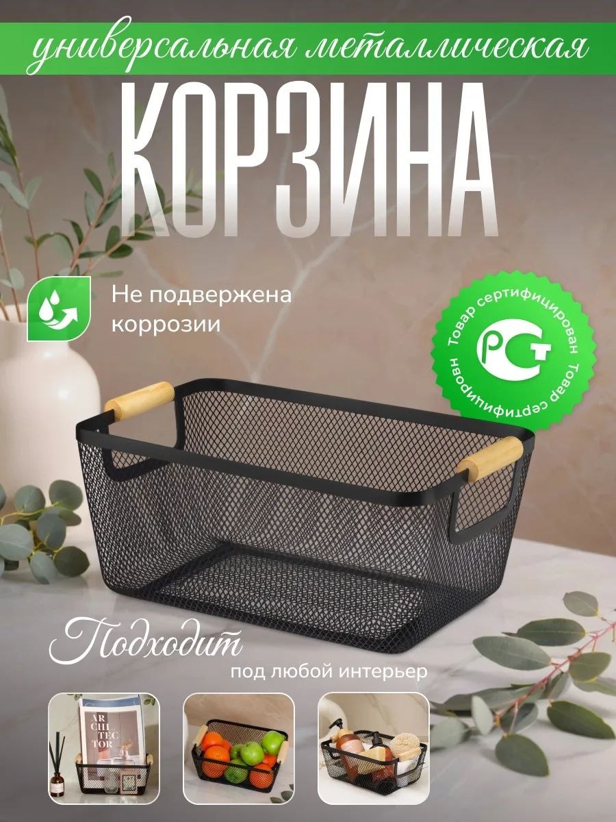 Корзина универсальная металлическая