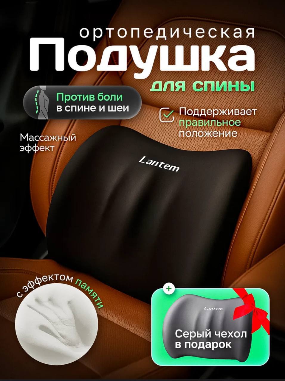 Автомобильная подушка + запасной чехол в подарок
