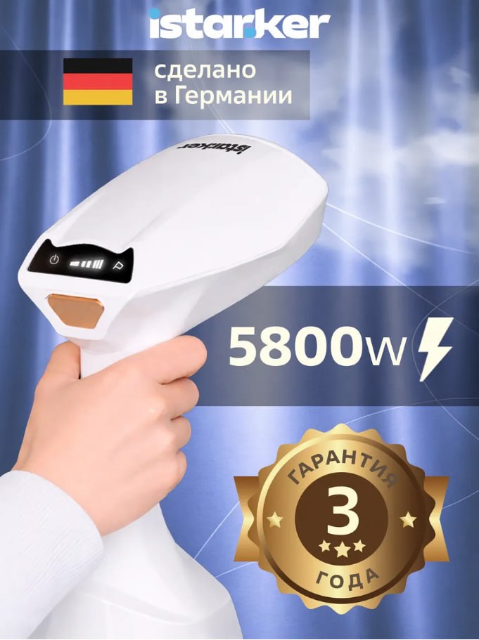 Отпариватель ручной для одежды мощный 5800вт