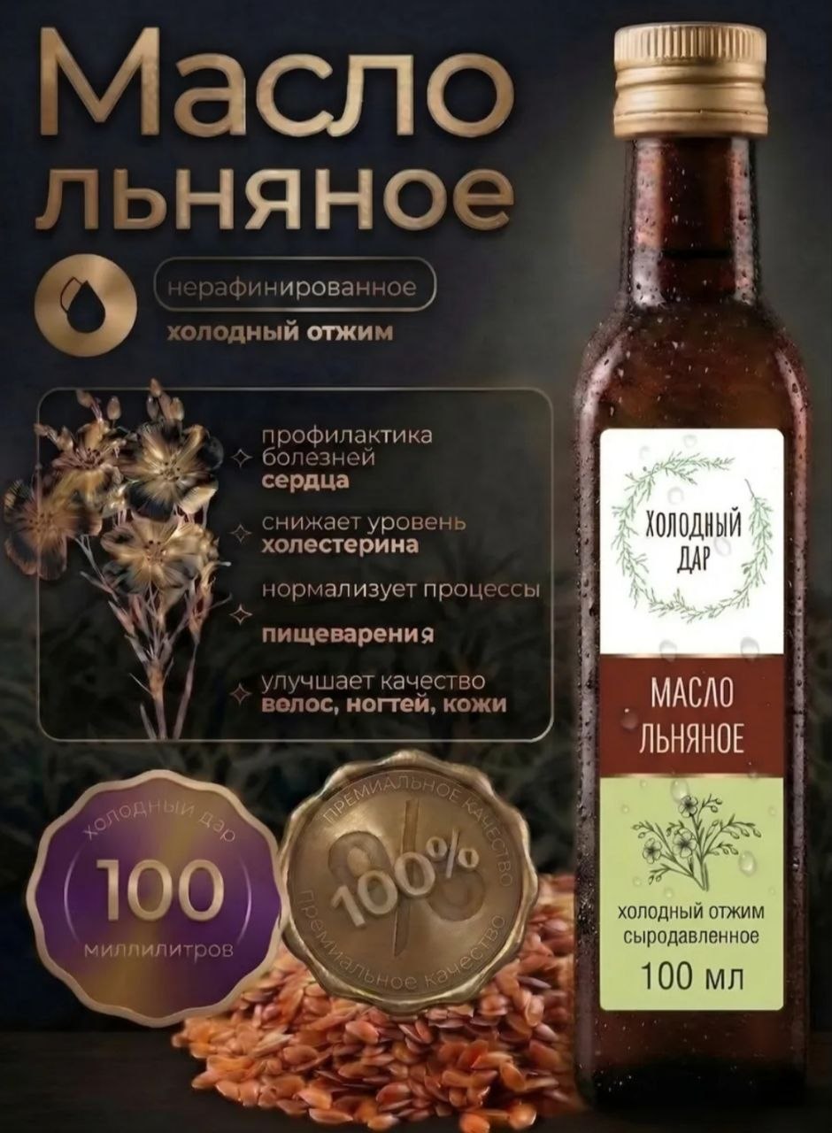 Льняное масло