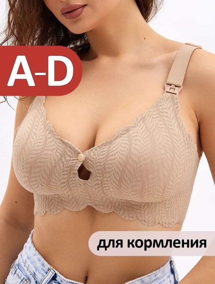 Бюстгальтер женский бесшовный — комфорт, который не хочется снимать! Бюстгальтер для кормления!