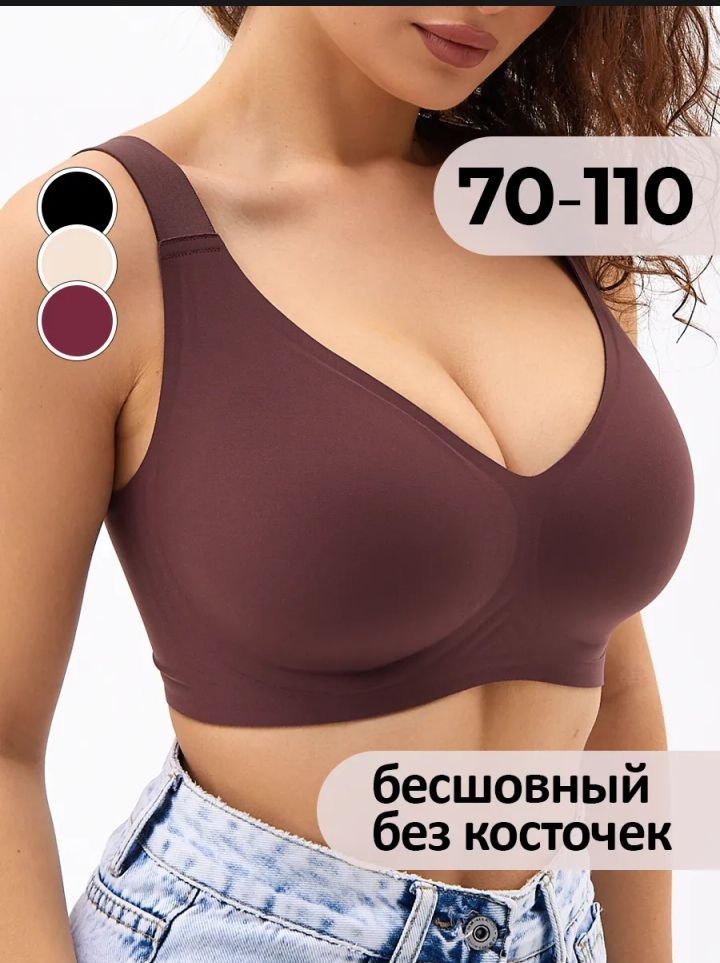 Бюстгальтер женский бесшовный — комфорт, который не хочется снимать!