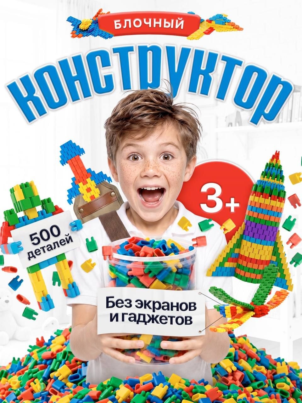 Конструктор подарок мальчику или девочке 500 деталей