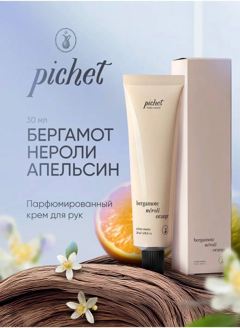 Крем для рук «Бергамот, Нероди, Апельсин»