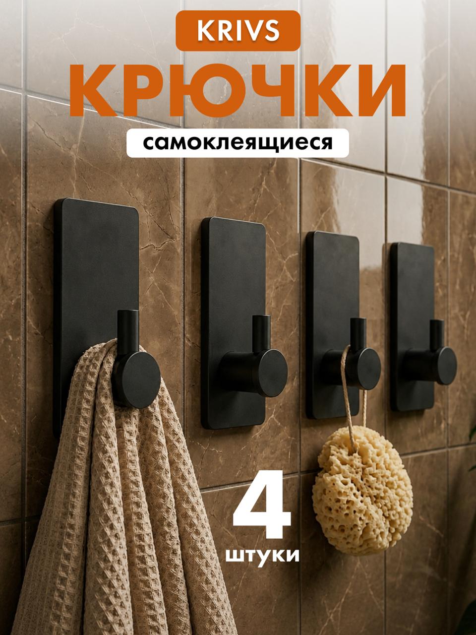 Крючки для ванной и кухни самоклеящиеся настенные