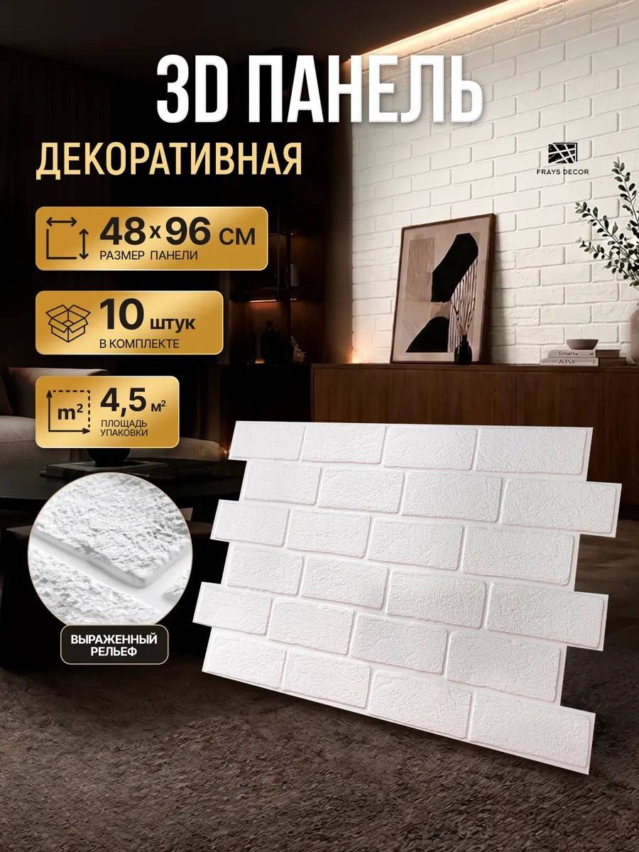 Панели для стен пластиковые декоративные 3д под кирпич 96*48 ( любой из 7 цветов)