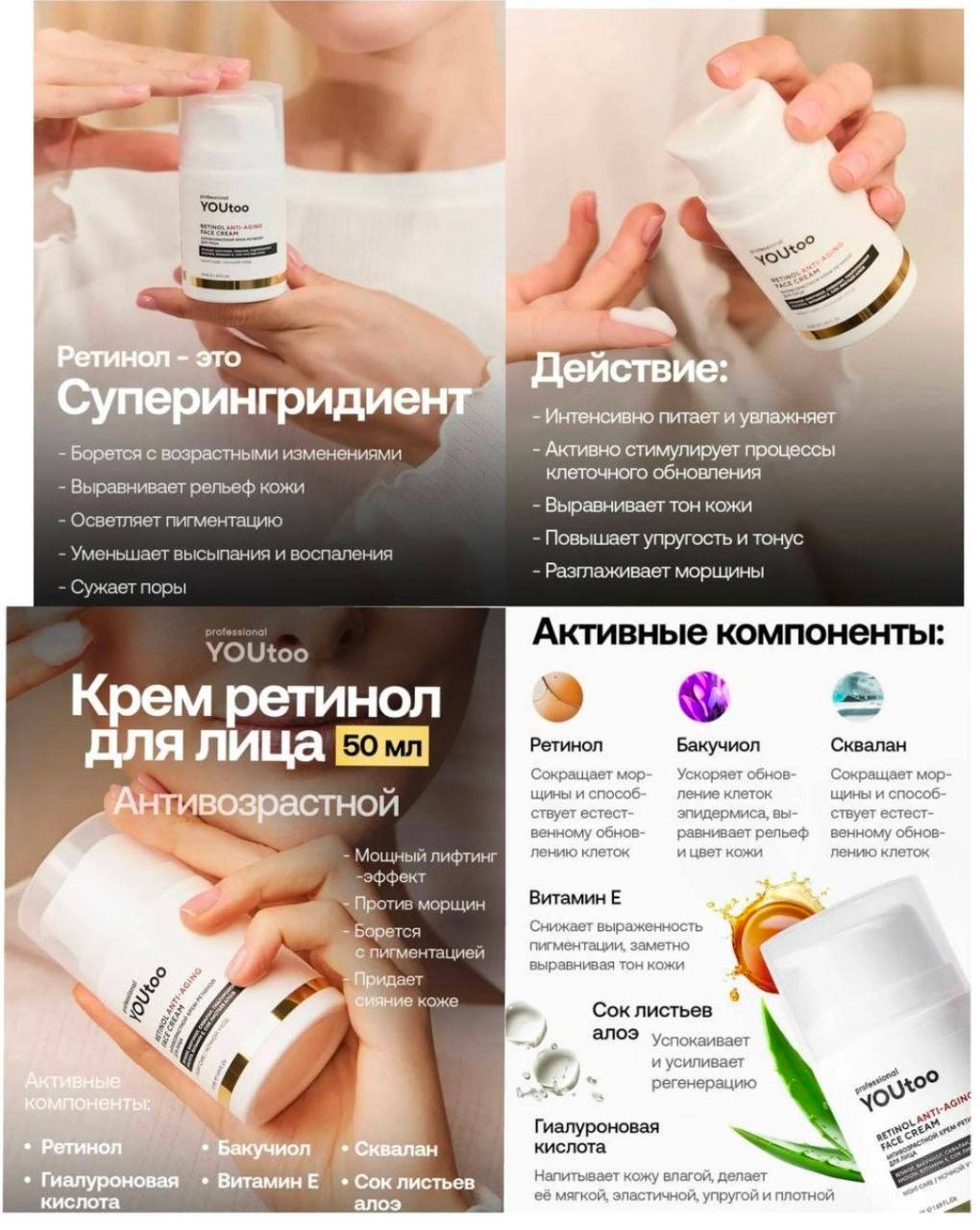 Крем с ретинолом