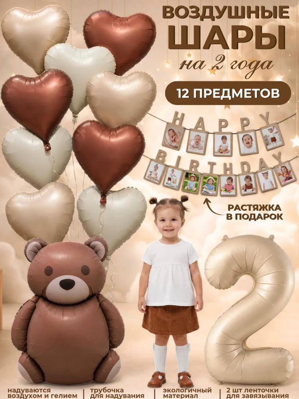 Летай Мечтай. Воздушные шары на 2 года