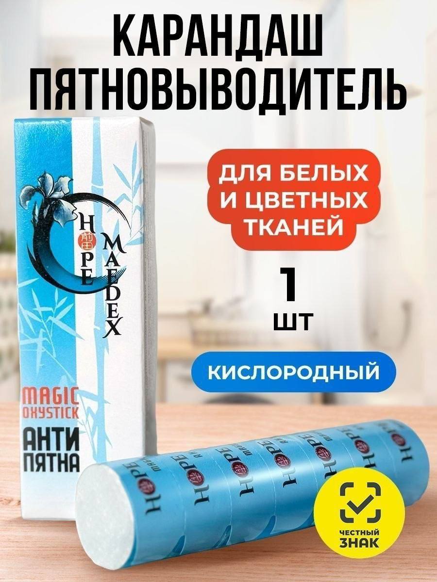 Карандаш-пятновыводитель кислородный