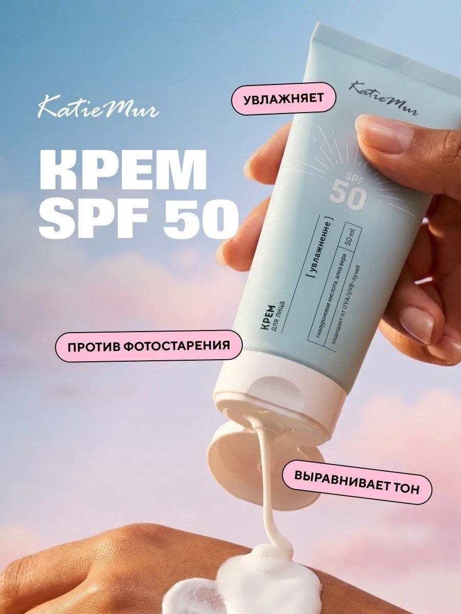 Солнцезащитный крем спф для лица и тела - SPF 50 увлажняющий