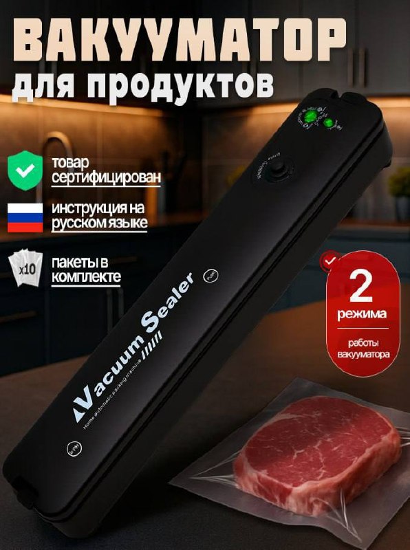 Вакууматор для продуктов