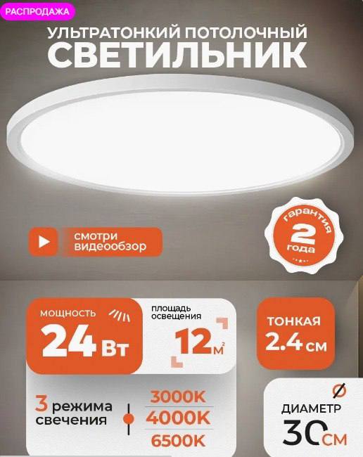 светильник потолочный светодиодный
