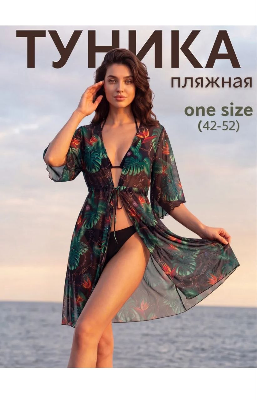Туника пляжная женская