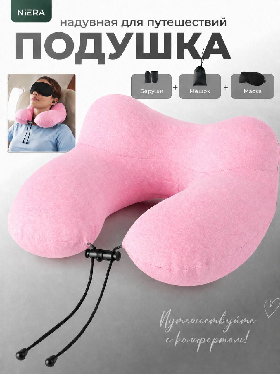 Подушка для путешествий
