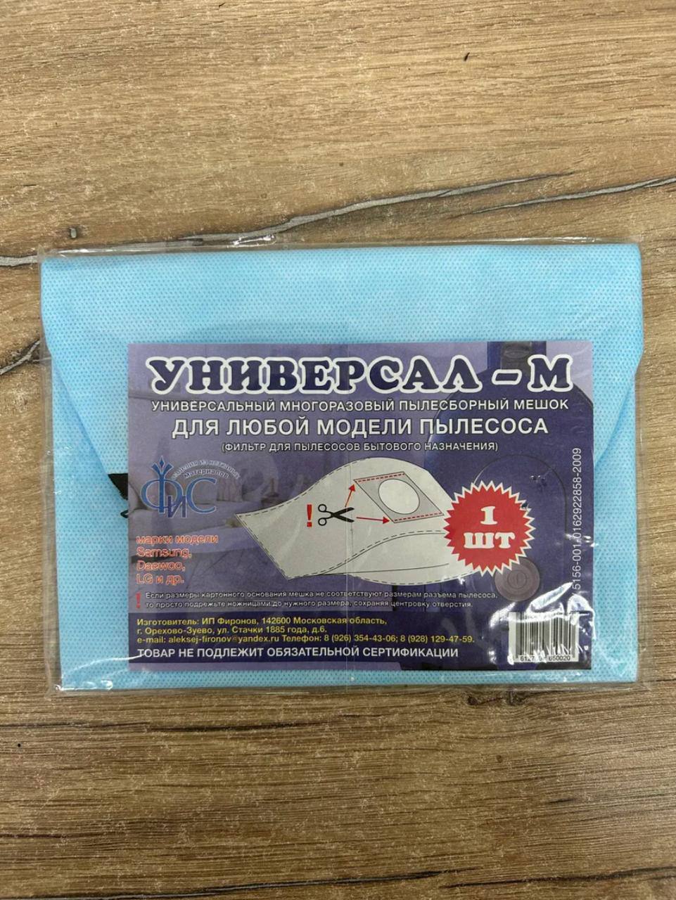 Мешок для пылесоса