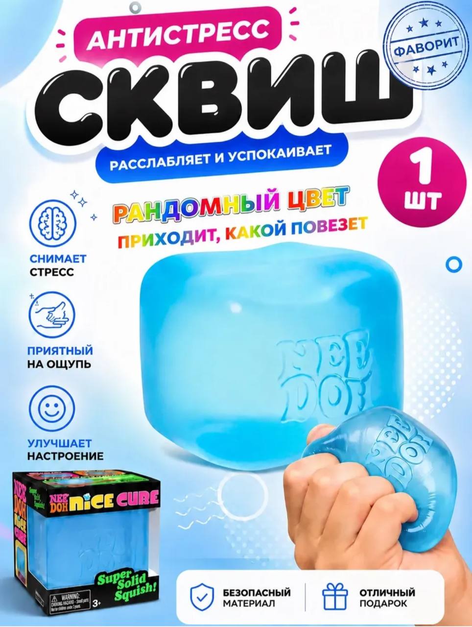 Антистресс кубик льда