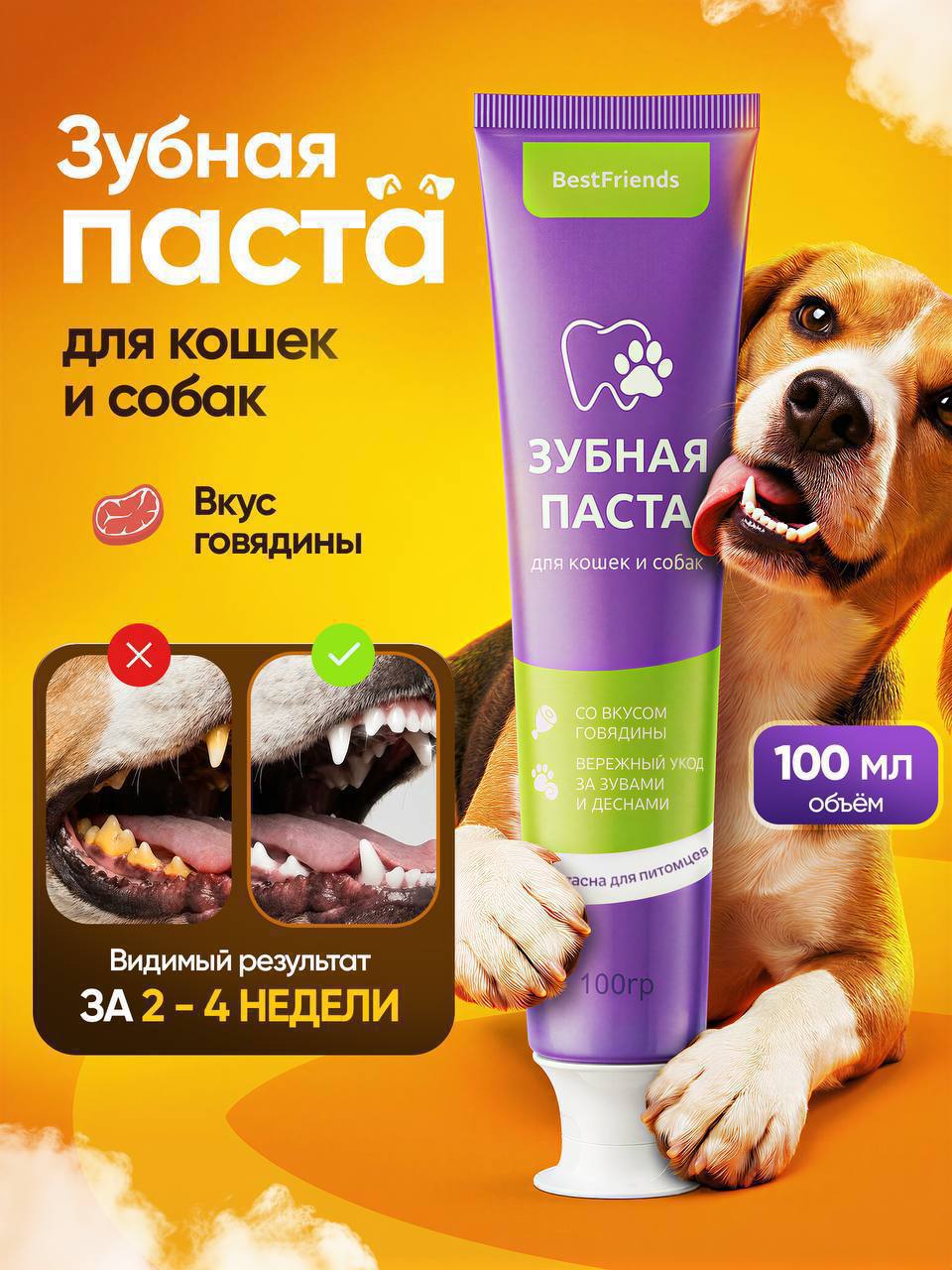 Зубная паста для кошек и собак
