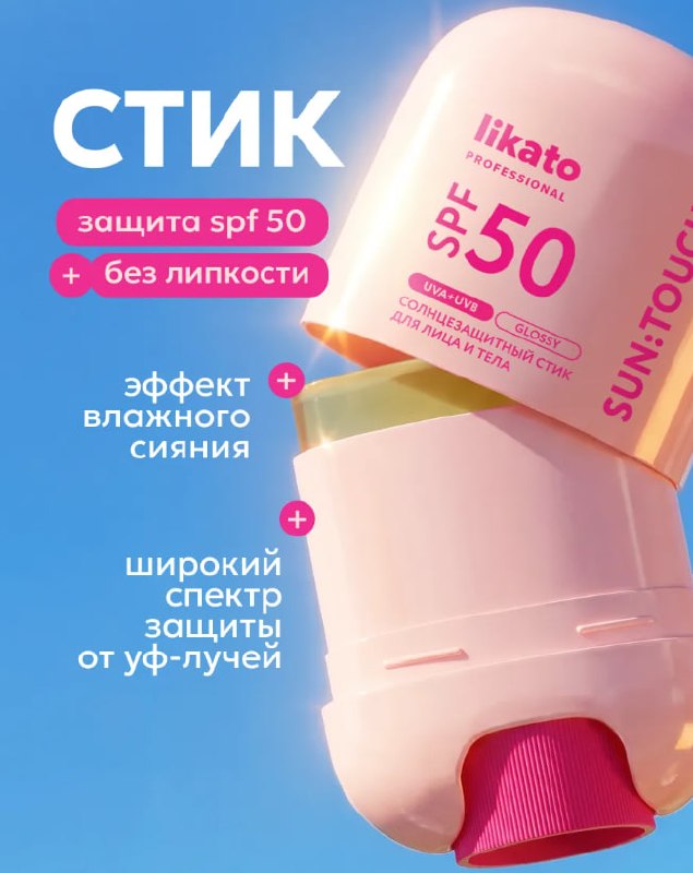 Likato professional  Солнцезащитный спф стик для лица и тела SPF 50