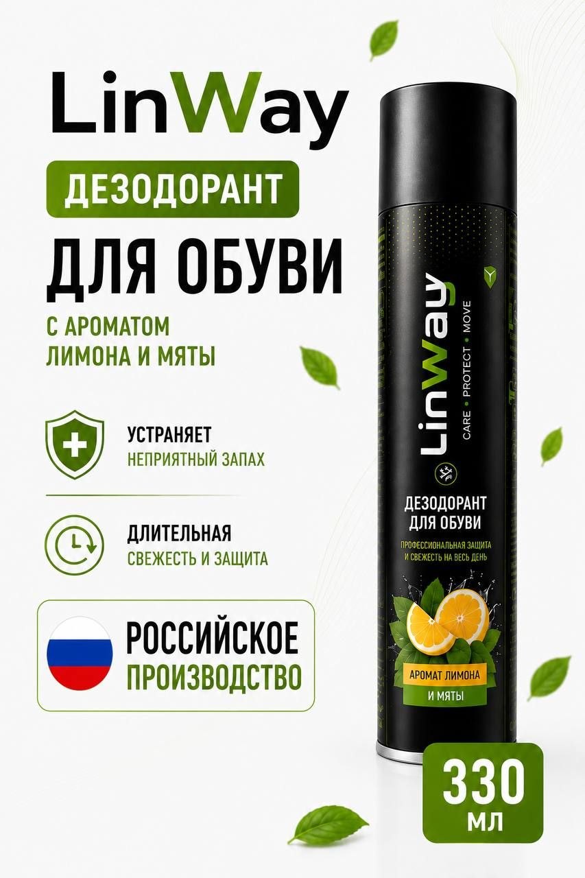 Дезодорант для обуви, 330 мл
