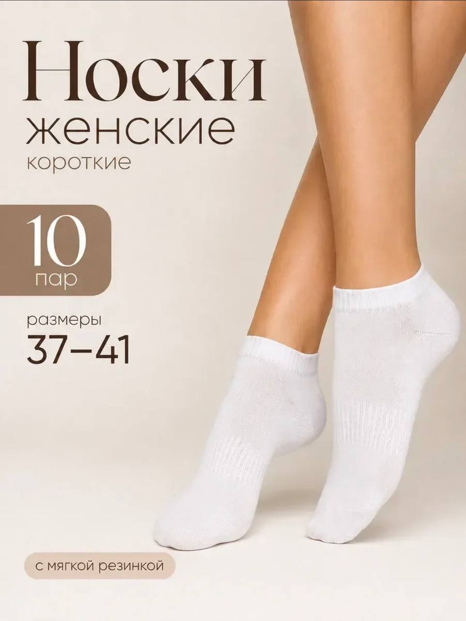 Носки белые 10 пар