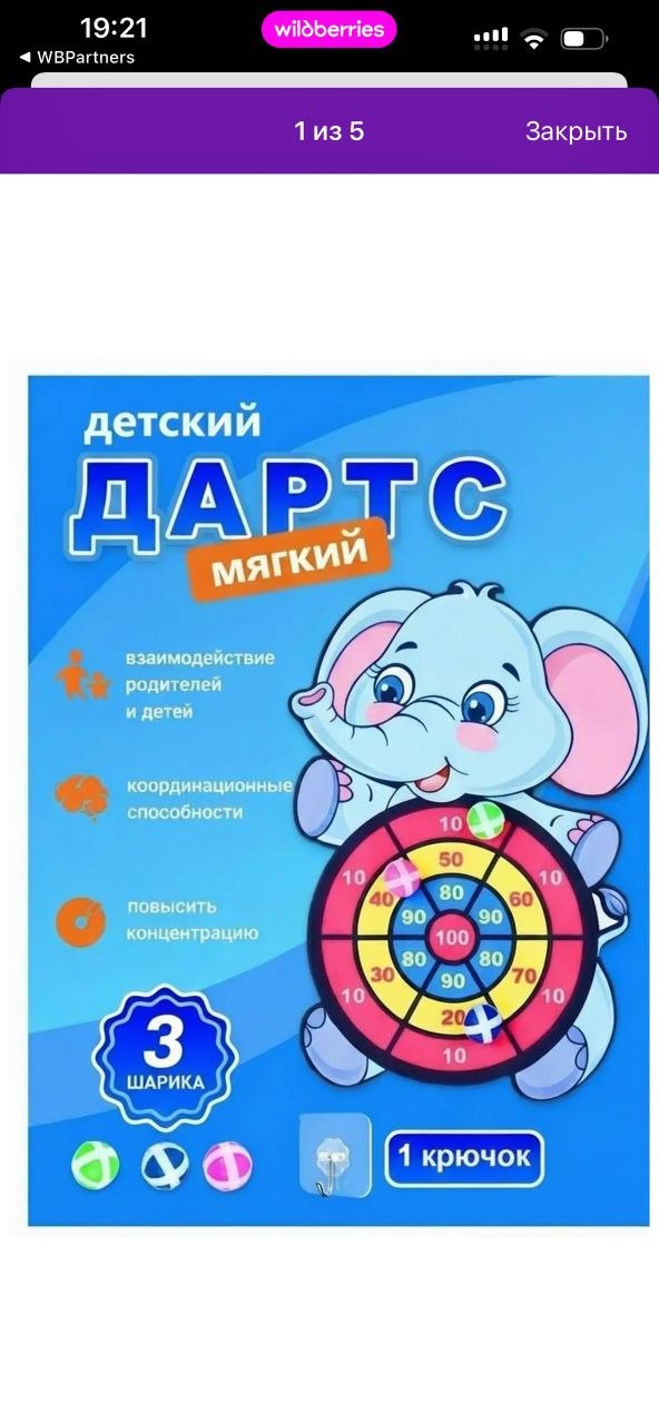 Игровой центр детский Дартс мягкий на липучках