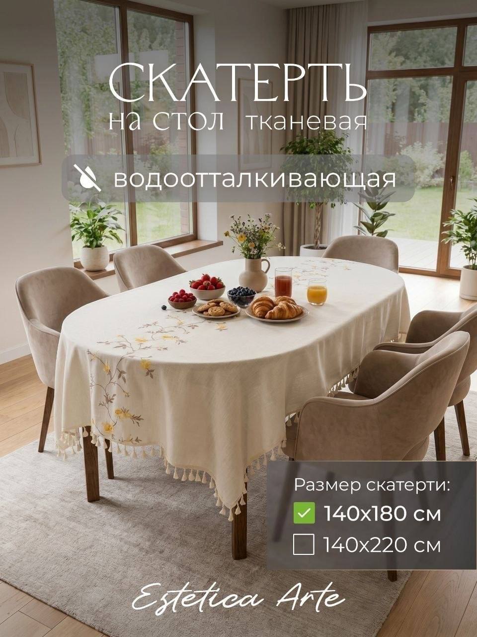 СКАТЕРТЬ СВЕТЛО-БЕЖЕВАЯ ТКАНЕВАЯ