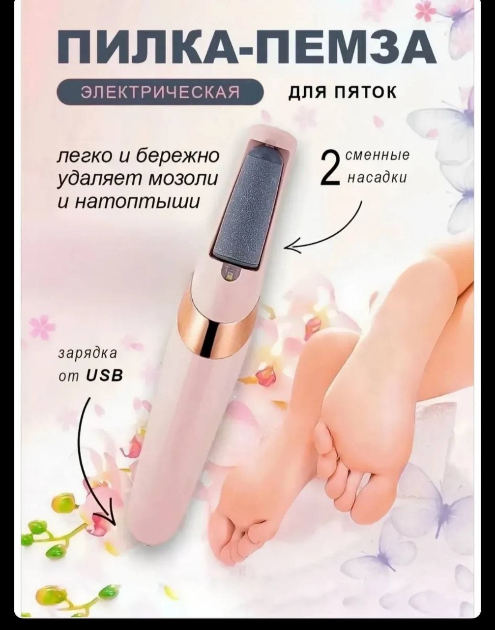 Пемза для ног аппарат для педикюра