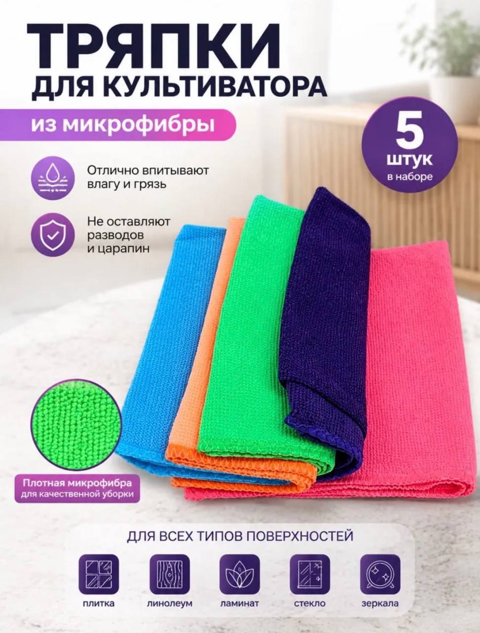 Тряпки для культиватора