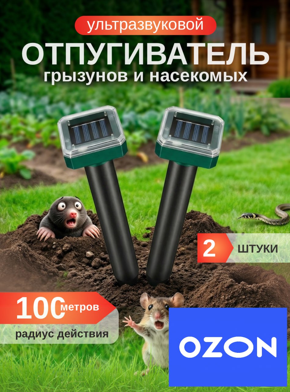 Отпугиватель для кротов Квадратный, 2 шт
