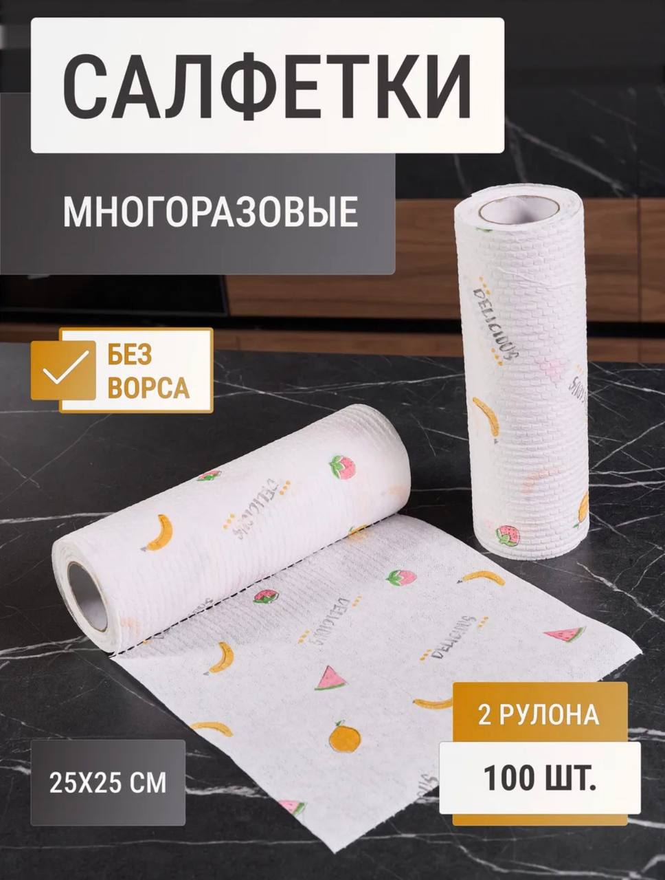 Многоразовые безворсовые салфетки для уборки